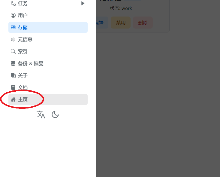 点击主页