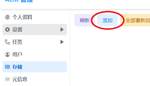 点击添加